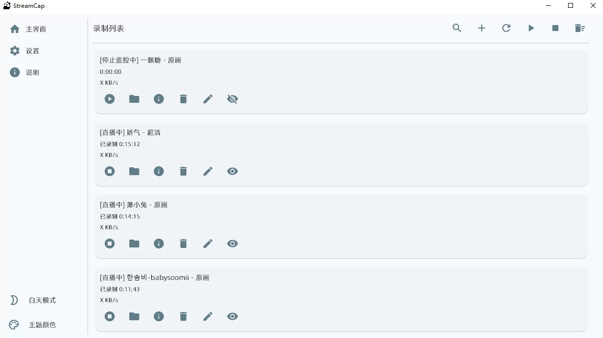 直播录制 StreamCap v1.0.2 绿色版