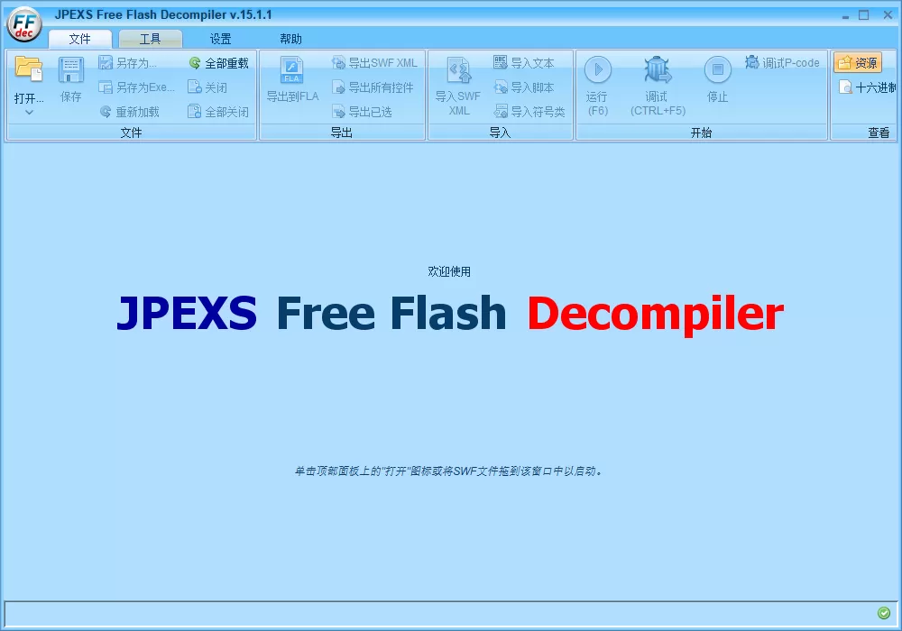 Flash反编译工具 JPEXS Flash Decompiler v24.1.0 中文版-系统达人