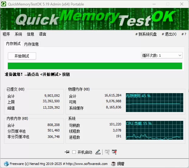 内存测试工具 QuickMemoryTestOK v5.25 便携版-系统达人