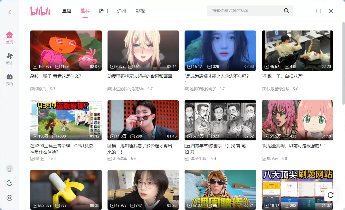 Bilibili PC版客户端 v1.17.2 官方正式版