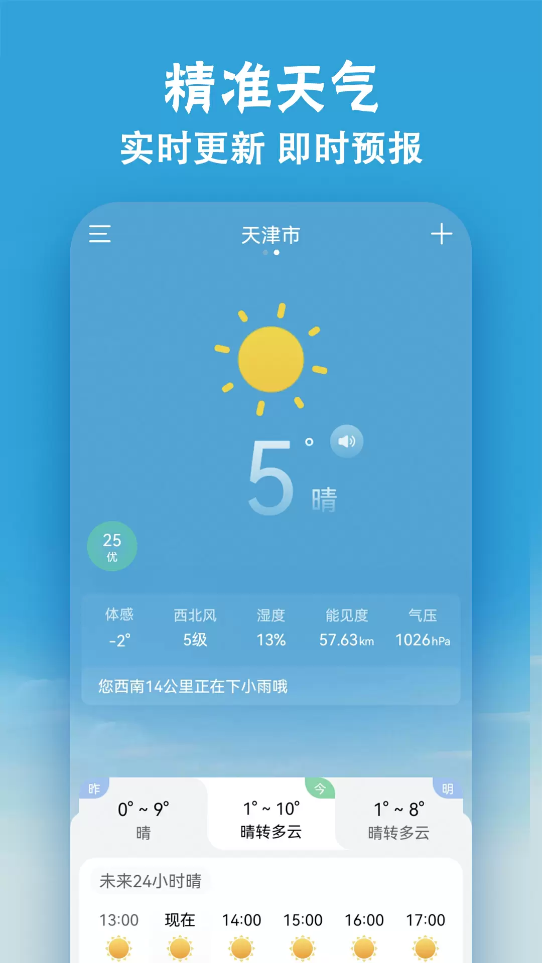 安卓天气预报 小云天气APP v5.5.3 去广告修改版-系统达人
