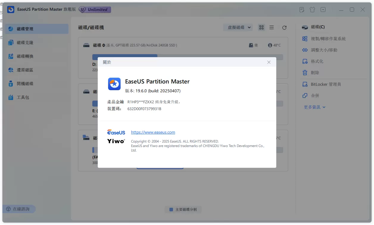易我分区大师 EaseUS Partition Master v19.15.0 激活版
