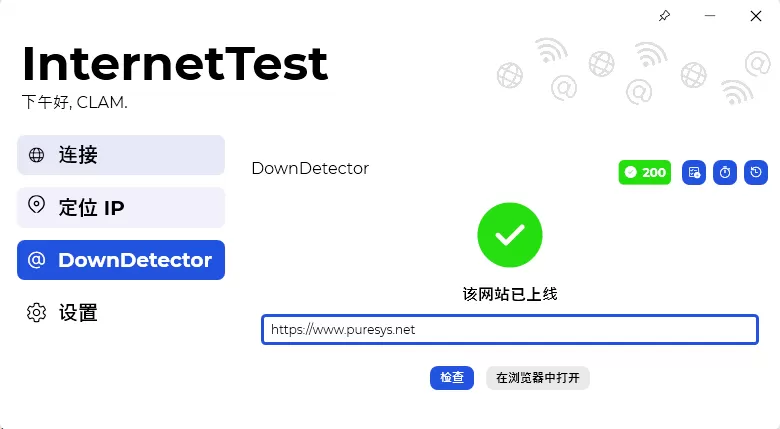 网络测试工具 InternetTest v9.0.2 中文免费版