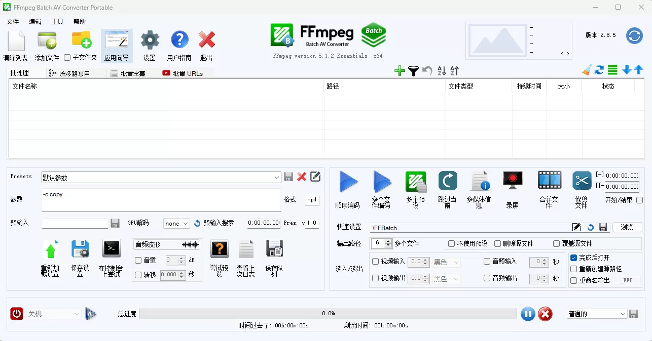 视频转换 FFmpeg Batch AV Converter v3.2.6 中文版