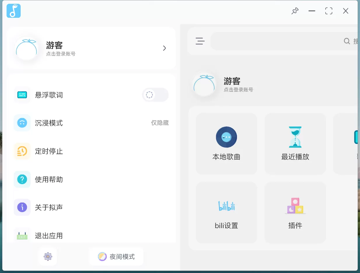 音乐播放器 拟声 v0.81.5