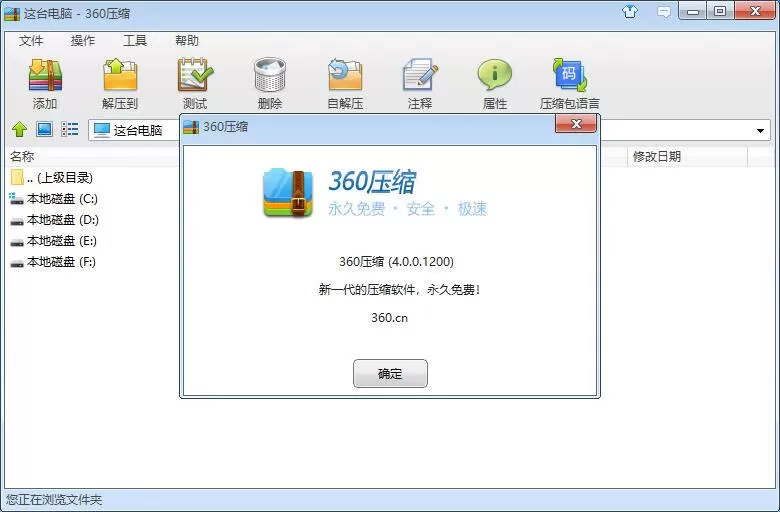 360压缩 4.0.0.1570 去广告精简版-系统达人