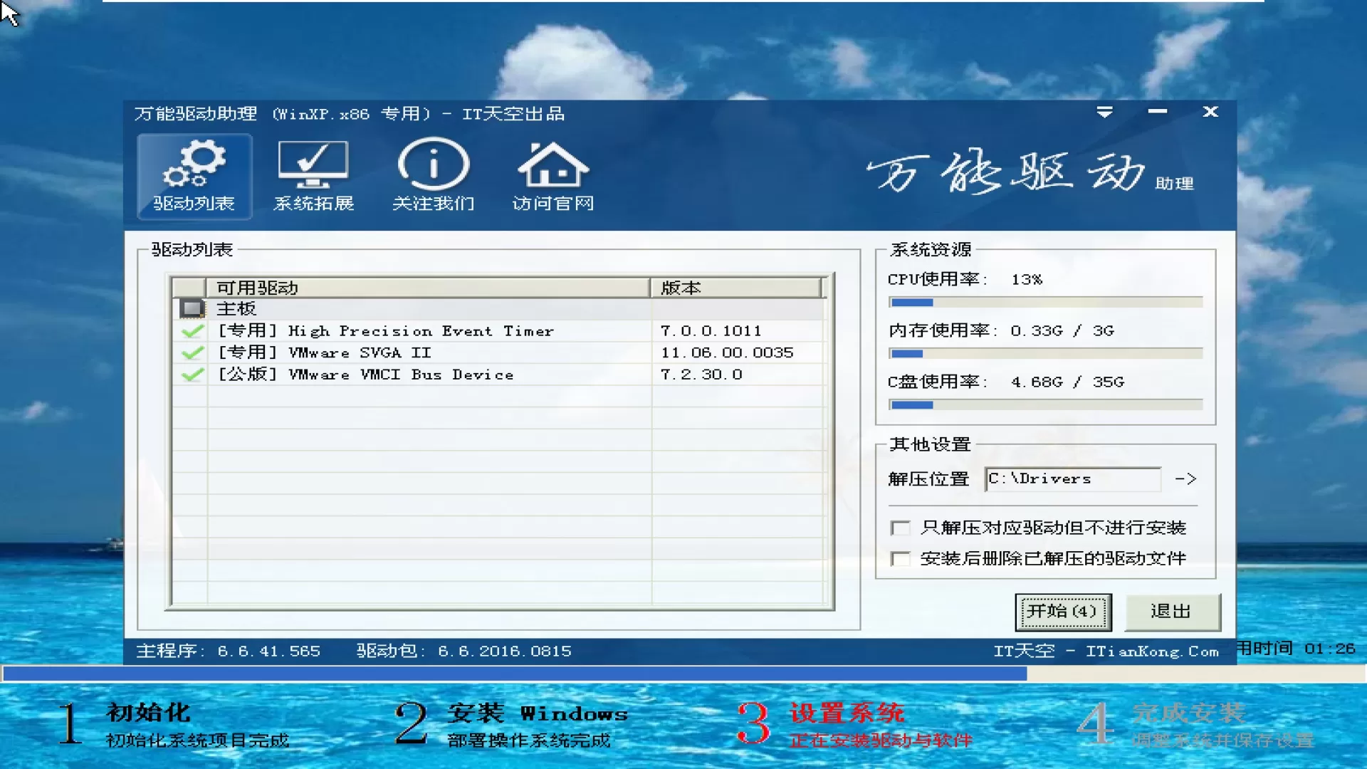 WindowsXP 纯净版