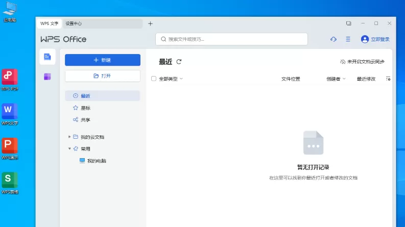 wps Office 2023 v12.8.2.21555 专业增强版