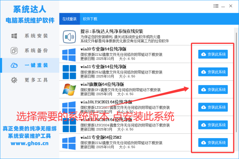 一键安装工具使用教程-系统达人