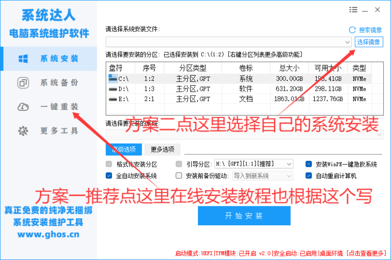 一键安装工具使用教程-系统达人